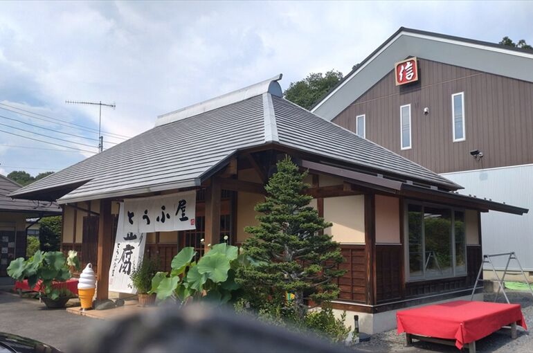佐白山とうふ