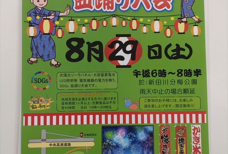 盆踊り大会